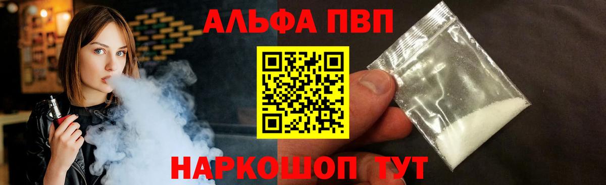 Alpha-PVP Соль Домодедово