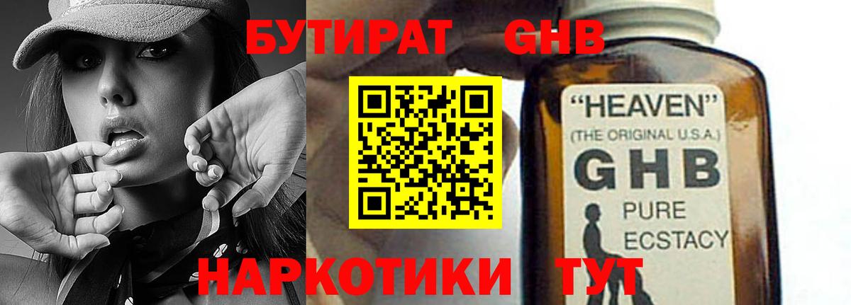 Домодедово  Бутират  Вход с VPN  БУТИРАТ бутандиол 