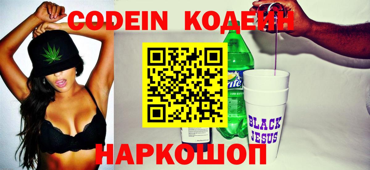 Домодедово  Codein напиток Lean (лин)  Вход с VPN 