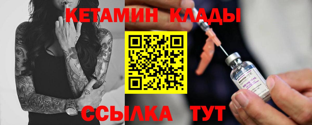 Домодедово  КЕТАМИН VHQ  Вход с VPN 