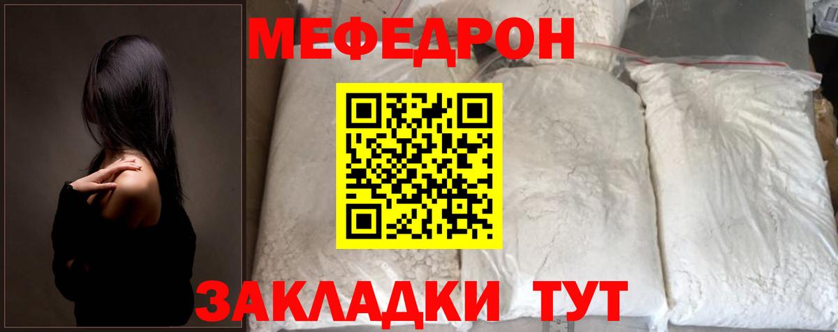 Мефедрон  Домодедово