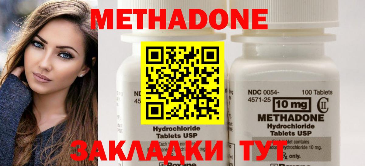 МЕТАДОН кристалл Домодедово