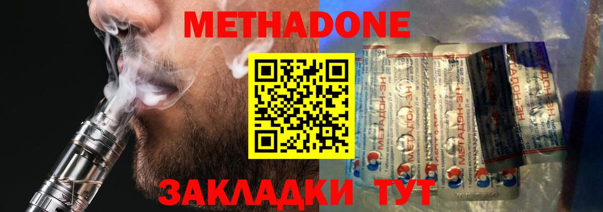 МЕТАДОН methadone  Вход с VPN  mega ССЫЛКА  Домодедово  Метадон кристалл 